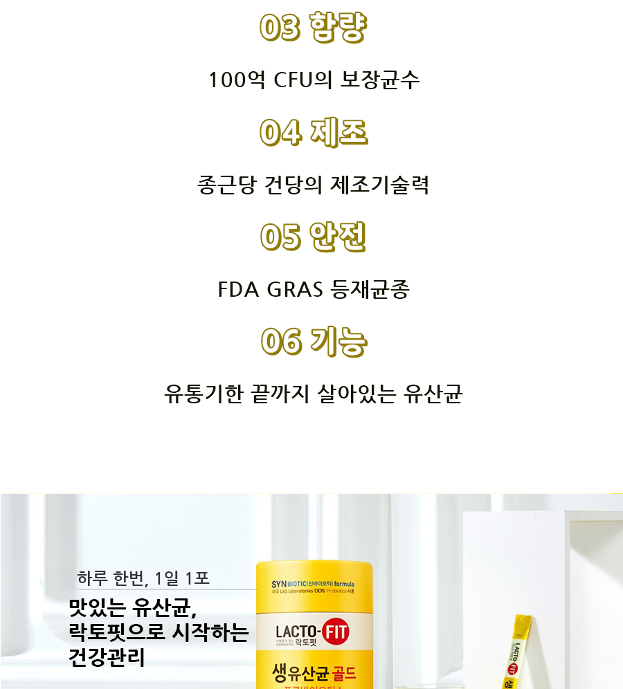 락토핏 상세페이지 입니다.