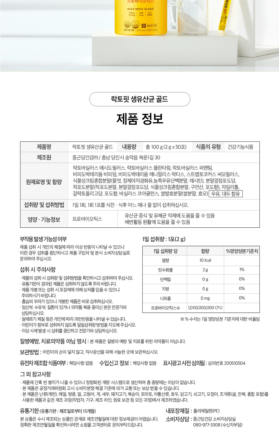 락토핏 상세페이지 입니다.