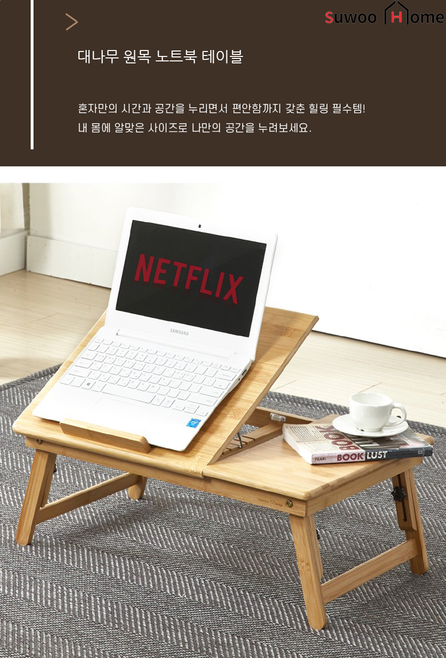 노트북 테이블 상세페이지